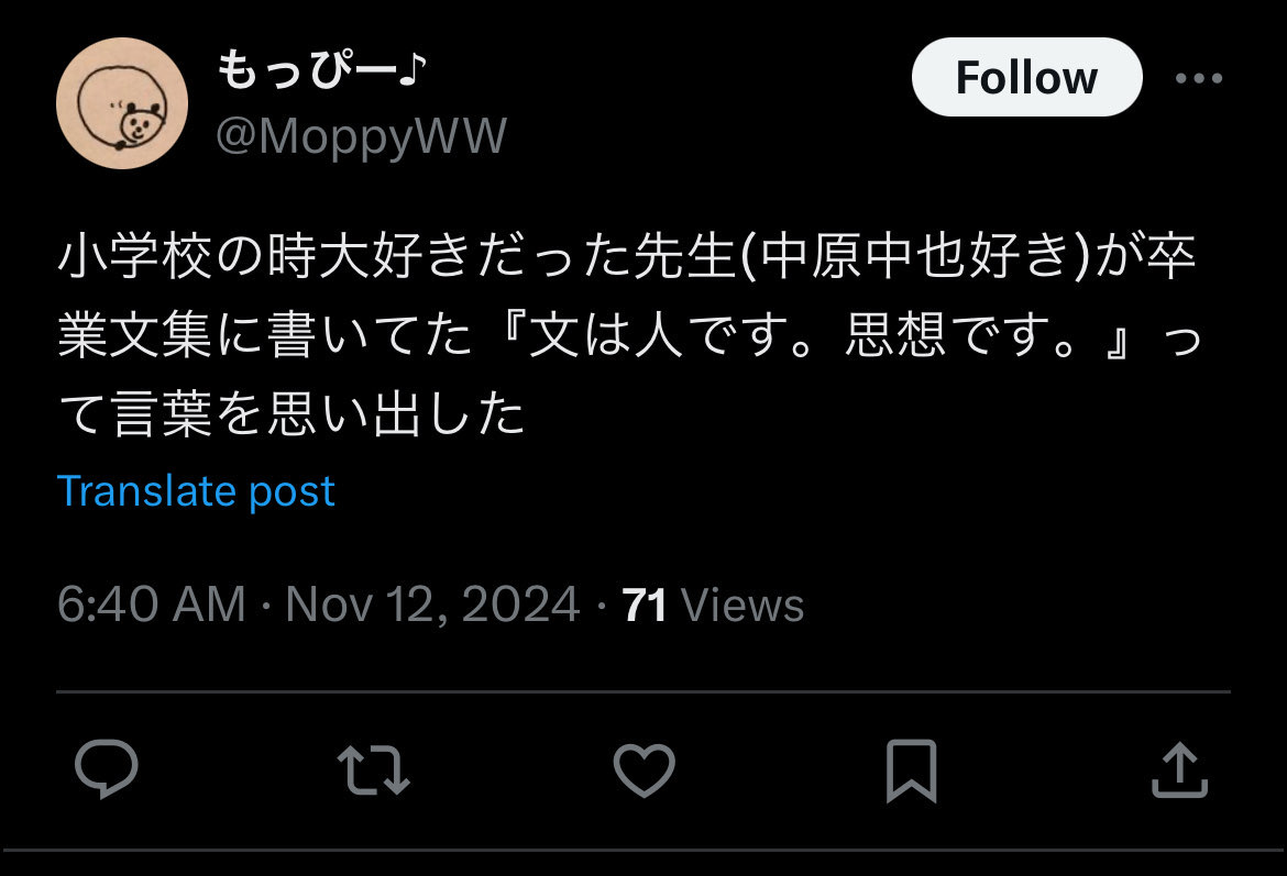 a tweet that reads: 小学校の時大好きだった先生(中原中也好き)が卒業文集に書いてた『文は人です。思想です。』って言葉を思い出した